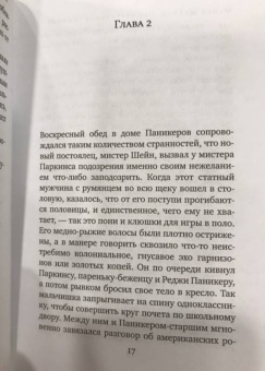 Майкл Шейбон: Окончательное решение, или Разгадка под занавес. История расследования