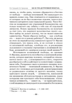 Лукацкий, Крикунова: Как не стать деструктивной личностью. Эрих Фромм о воспитании и самовоспитании. Монография