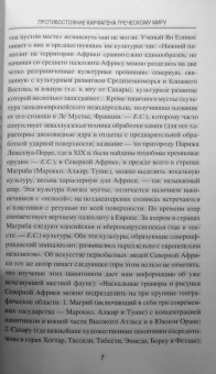 Евгений Старшов: Противостояние Карфагена греческому миру