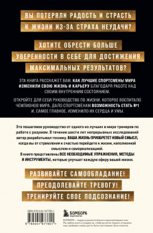Джим Мерфи: Внутренняя сила чемпиона. Путь к лучшей версии себя в жизни и спорте