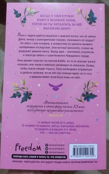 Моника Пиц: Ночь лазурных сов