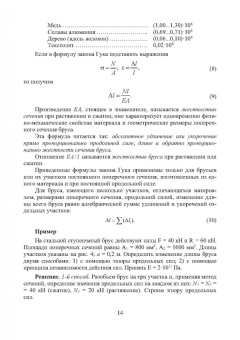 Салахутдинов, Одинцова, Шейкман: Сопротивление материалов. Учебное пособие
