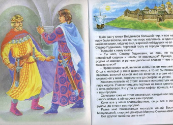 Про прекрасную Василису Микулишну