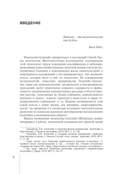 Алексей Чурилов: Правовое регулирование применения технол блокчейн. Монография