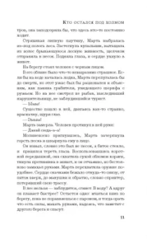 Елена Михалкова: Кто остался под холмом