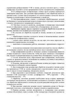 Семенов, Ивахнюк, Петручик: Охрана труда и пожарная безопасность технологических процессов. Учебное пособие для вузов