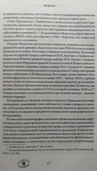 Андрей Ганин: Измена командармов