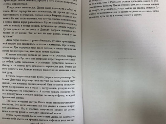 Тала Тоцка: Жестокая свадьба