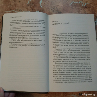 С. Стивенс: Влюбленные
