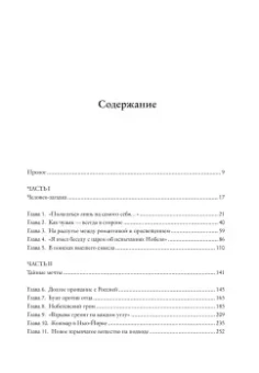 Ингрид Карлберг: Альфред Нобель. Биография человека, который изменил мир