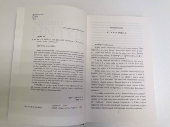 Александр Дугин: Русская война