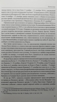 Сергей Нелипович: Лодзинская кампания 1914 года