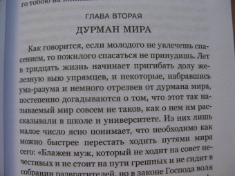 Симон Иеромонах: Новый человек, или Насущные слова о христианском спасении