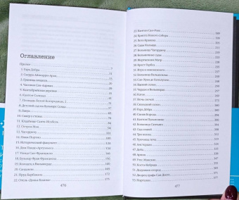 Гарсиа Саэнс де Уртури Эва: Водные ритуалы