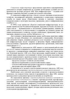 Водянников, Сергеева, Худякова: Основы бережливого производства в АПК. Учебник для СПО