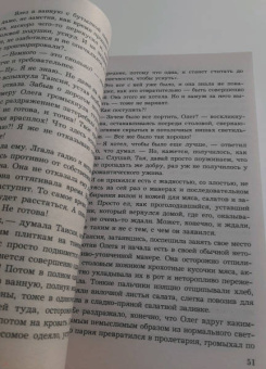 Галина Романова: Ночь с роскошной изменницей