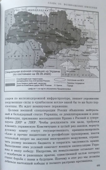 Константин Малофеев: Империя. Настоящее и будущее. Книга третья