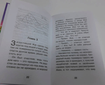 Михаил Самарский: Лесогория. Друзья спешат на помощь Жаку