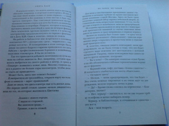Ашира Хаан: Не такая, не такой