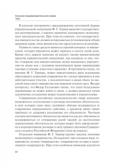 Губин, Лаппо-Данилевский, Харитонова: Классика предпринимательского права. Том I