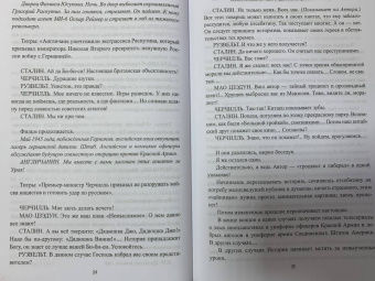 Святослав Рыбас: Сталин. Краткий курс для студентов, разведчиков и китайцев