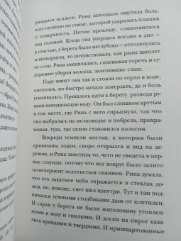 Диана Ибрагимова: Виндера. Золотая клетка