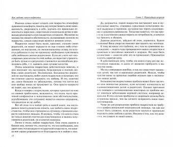 Росс Кэмпбелл: Родителям о детях. Как любить своего подростка