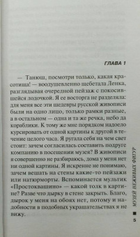 Марина Серова: Музей неживых фигур