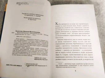 Наталья Колесова: Драконий жемчуг
