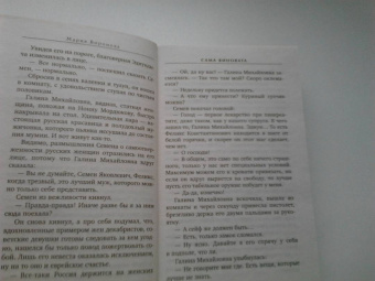 Мария Воронова: Сама виновата
