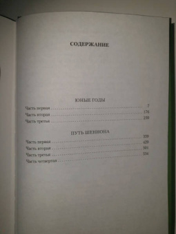 Арчибалд Кронин: Юные годы. Путь Шеннона. Романы