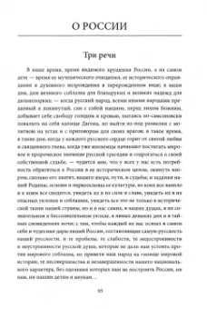 Ильин, Победоносцев: Россия – особая цивилизация