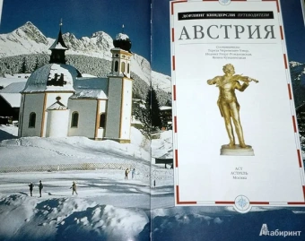 Австрия
