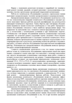Юрий Смирнов: Эксплуатация автомобилей, машин и тракторов. Учебное пособие для СПО