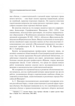 Губин, Лаппо-Данилевский, Харитонова: Классика предпринимательского права. Том I