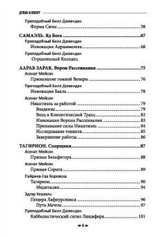Мейсон, Кинг, Рейн: Древо Клипот - Книга Храма восходящего Пламени