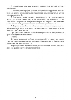 Дьякова, Полковникова: Производственная практика по фармацевтической технологии