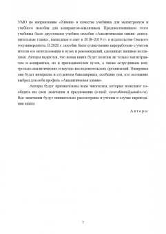 Будников, Евтюгин, Вершинин: Методы и достижения современной аналитической химии. Учебник для вузов