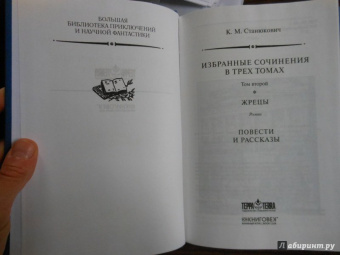 Константин Станюкович: Избранные сочинения. В 3-х томах
