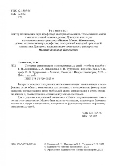 Турупалов, Лозинская, Павловская: Системы сигнализации мультисервисных сетей. Учебное пособие