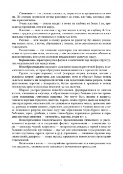 Ториков, Мельникова, Белоус: Агропочвоведение с научными основами адаптивного земледелия