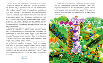 Николай Носов: Незнайка на Луне