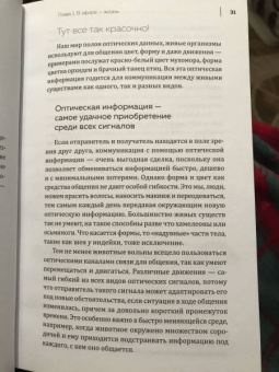 Мадлен Циге: В лесу никто не молчит. Как животные и растения общаются друг с другом