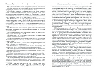 Игнатий Святитель: Полное собрание творений Игнатия Брянчанинова. В 5-ти томах. Том 5