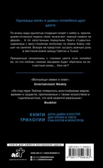 Лэйни Тейлор: Дочь дыма и костей