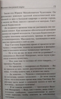 Наталья Александрова: Фитнес для резвой акулы
