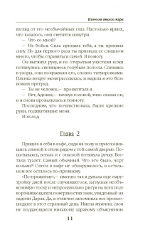 Екатерина Елизарова: Ключ от твоего мира