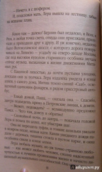 Берсенева Анна (Сотникова Татьяна Александровна): Ревнивая печаль