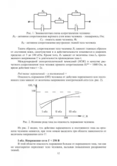 Пачурин, Филиппов, Курагина: Производственная безопасность. Учебное пособие