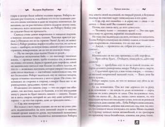 Валерия Вербинина: Черная невеста